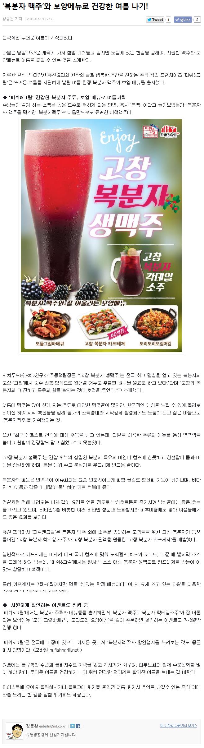 [머니위크]‘복분자 맥주’와 보양메뉴로 건강한 여름 나기!.JPG