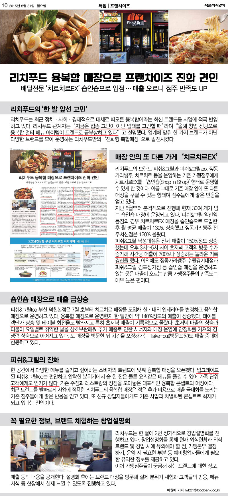 [식품외식경제]피쉬+치르(외부).jpg