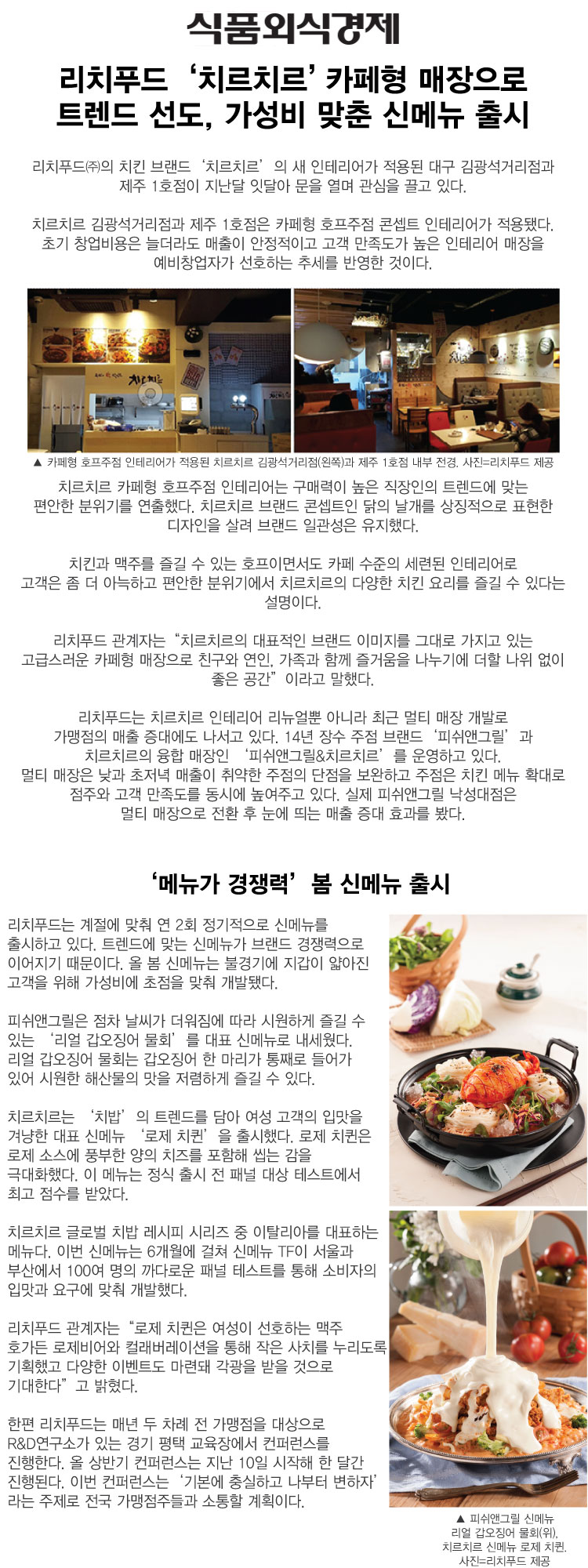 식품외식경제_2016.04.09.jpg