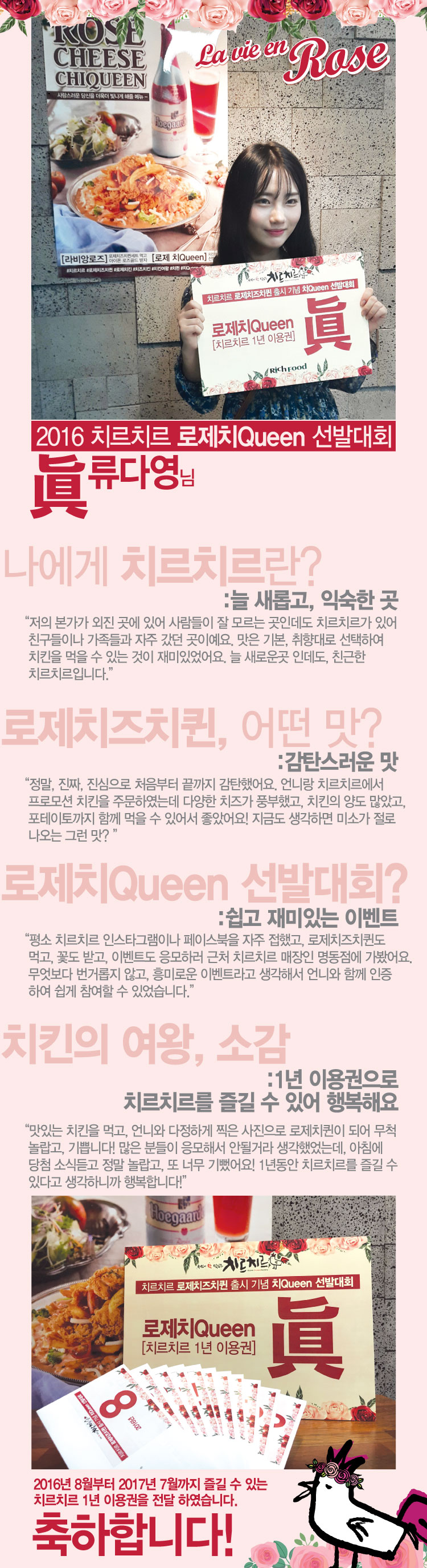 [홈페이지]치르치르_로제-치Queen(진).jpg