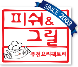 피쉬&그릴
